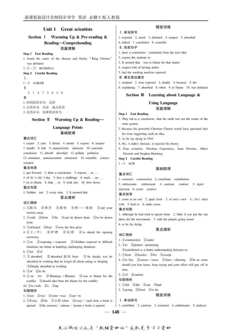 名师同步导学英语人教版必修5_名师同步导学_高中英语