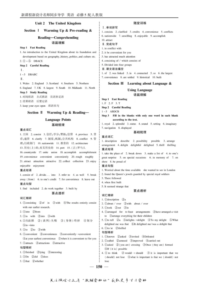 名师同步导学英语人教版必修5_名师同步导学_高中英语