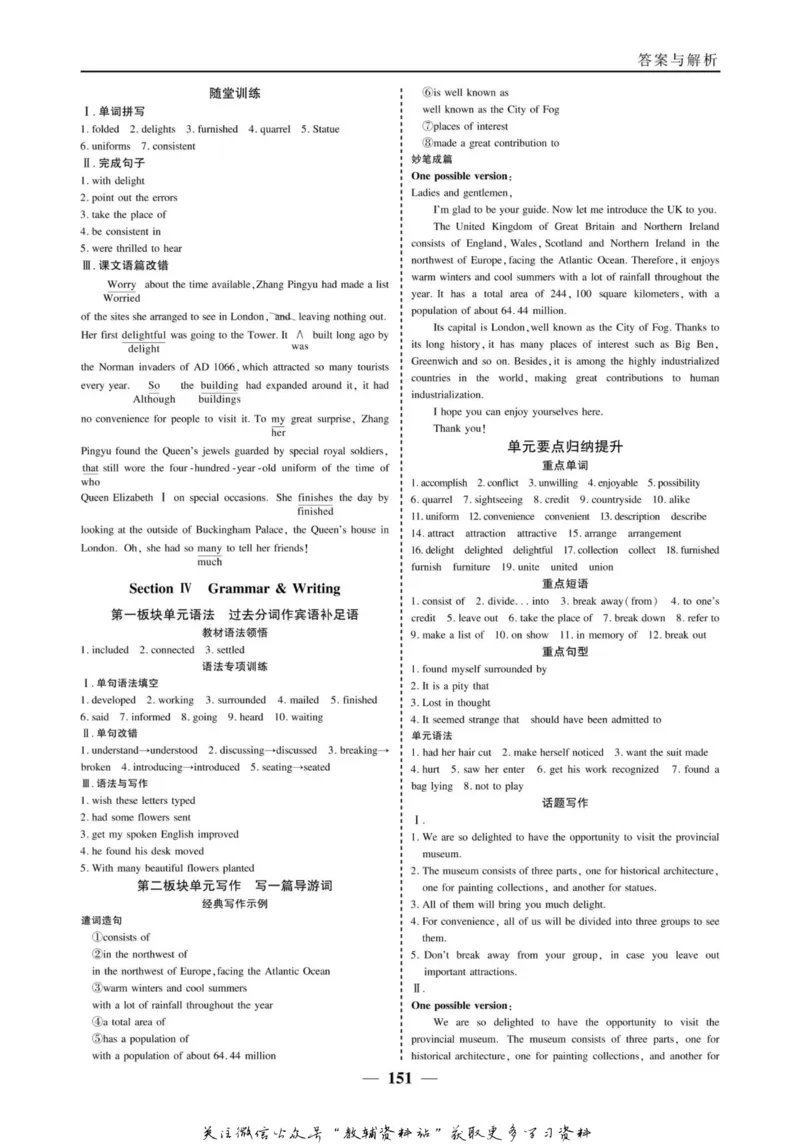 名师同步导学英语人教版必修5_名师同步导学_高中英语