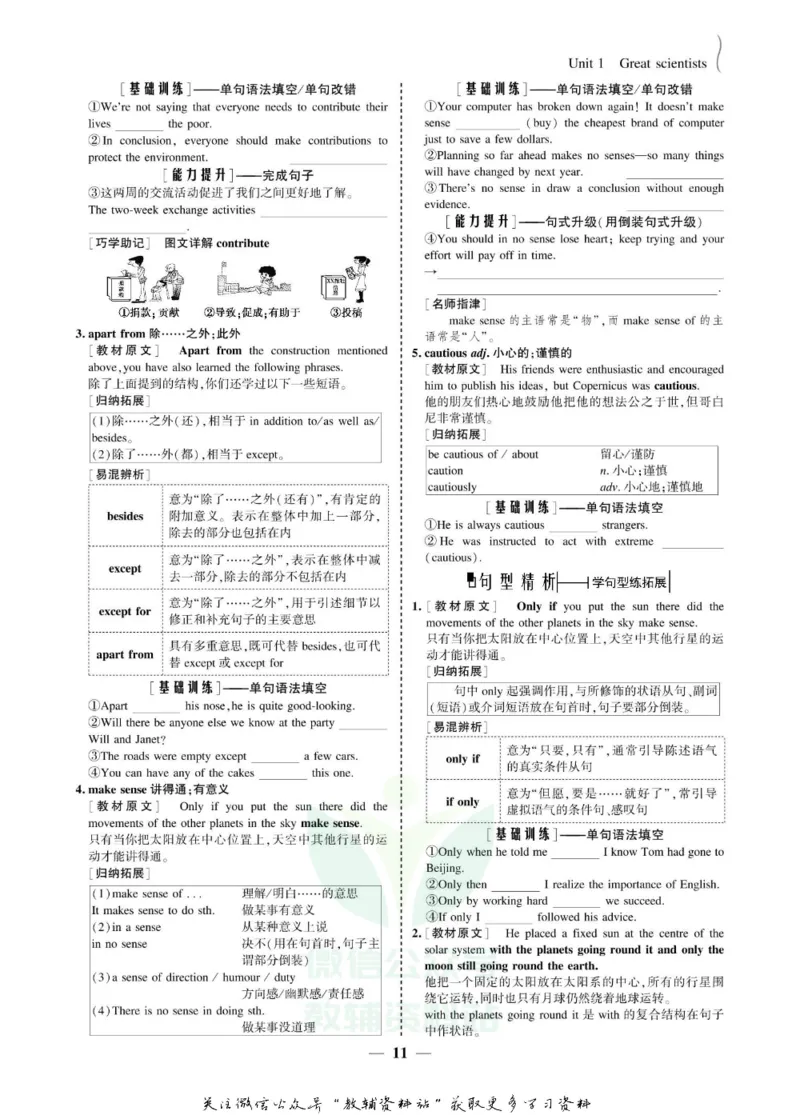 名师同步导学英语人教版必修5_名师同步导学_高中英语