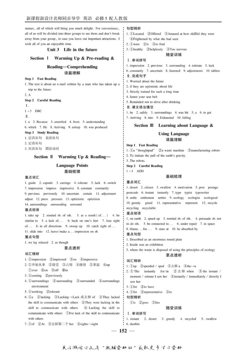 名师同步导学英语人教版必修5_名师同步导学_高中英语