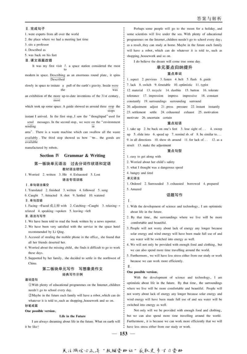 名师同步导学英语人教版必修5_名师同步导学_高中英语