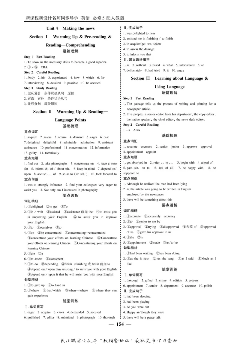 名师同步导学英语人教版必修5_名师同步导学_高中英语