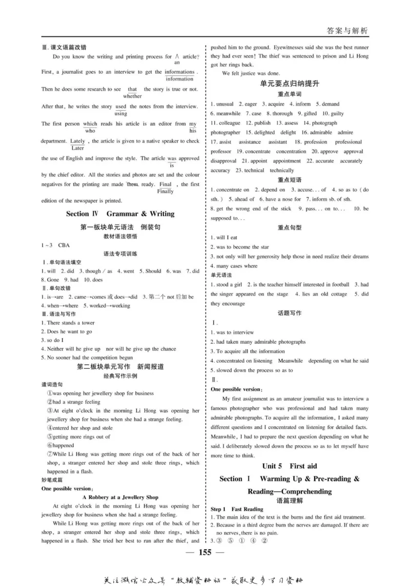 名师同步导学英语人教版必修5_名师同步导学_高中英语