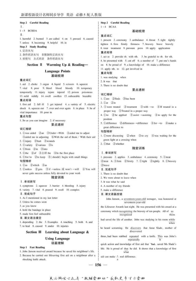 名师同步导学英语人教版必修5_名师同步导学_高中英语