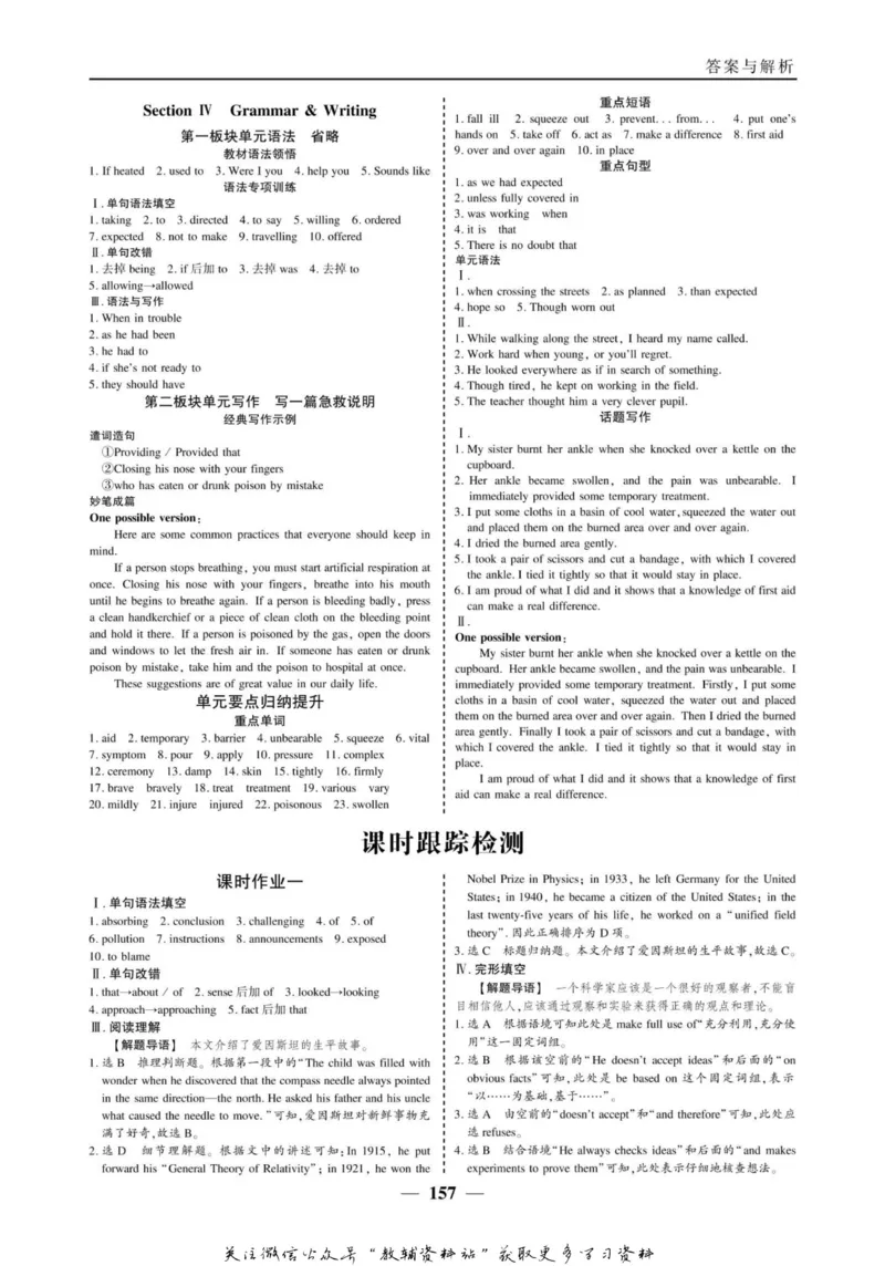 名师同步导学英语人教版必修5_名师同步导学_高中英语
