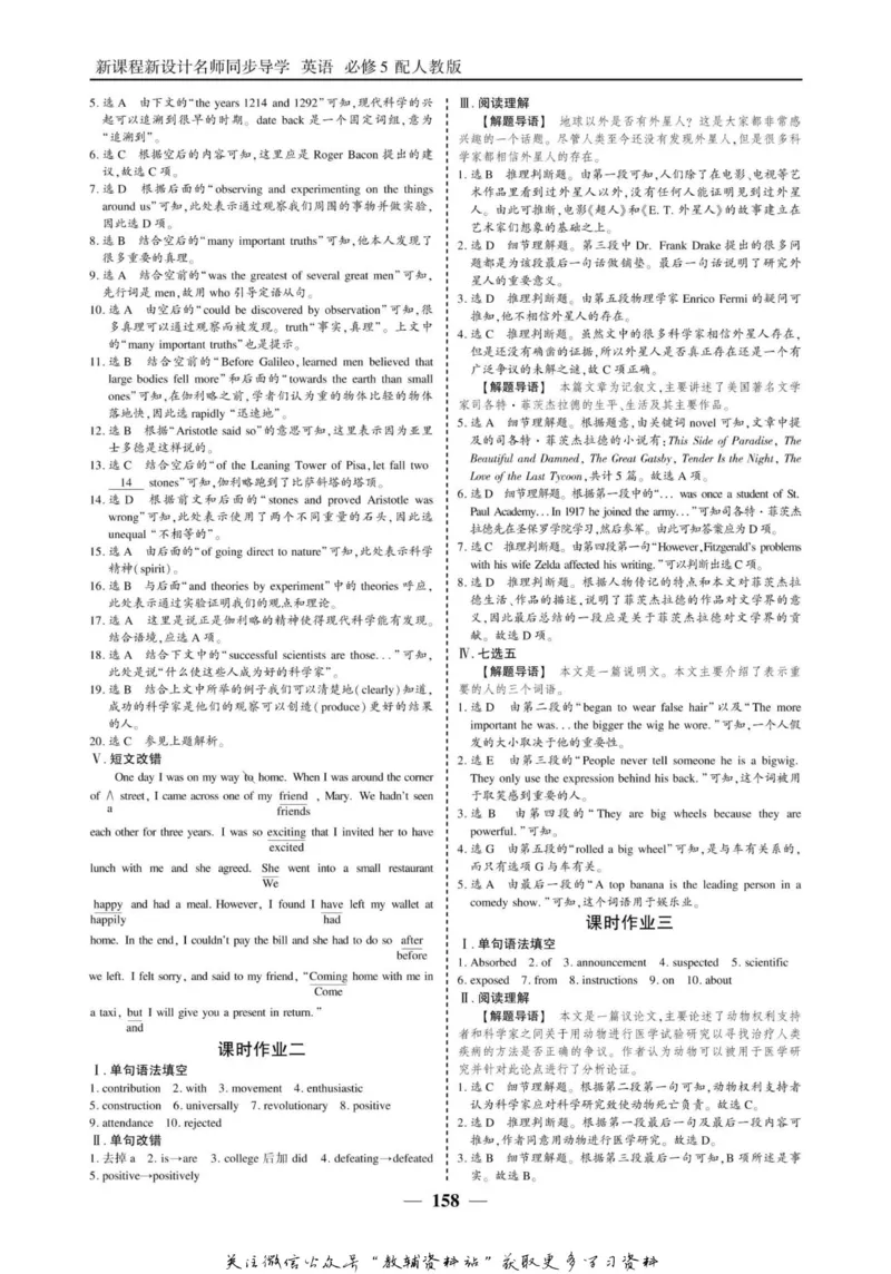 名师同步导学英语人教版必修5_名师同步导学_高中英语