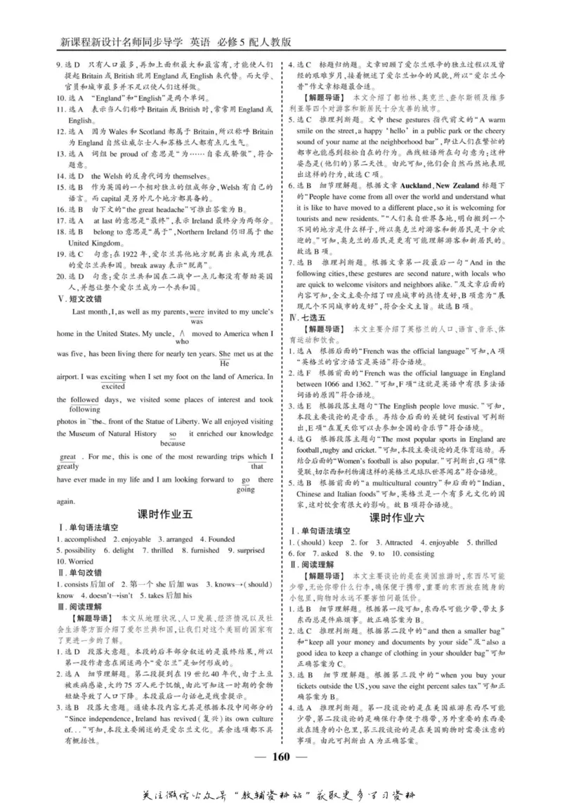 名师同步导学英语人教版必修5_名师同步导学_高中英语