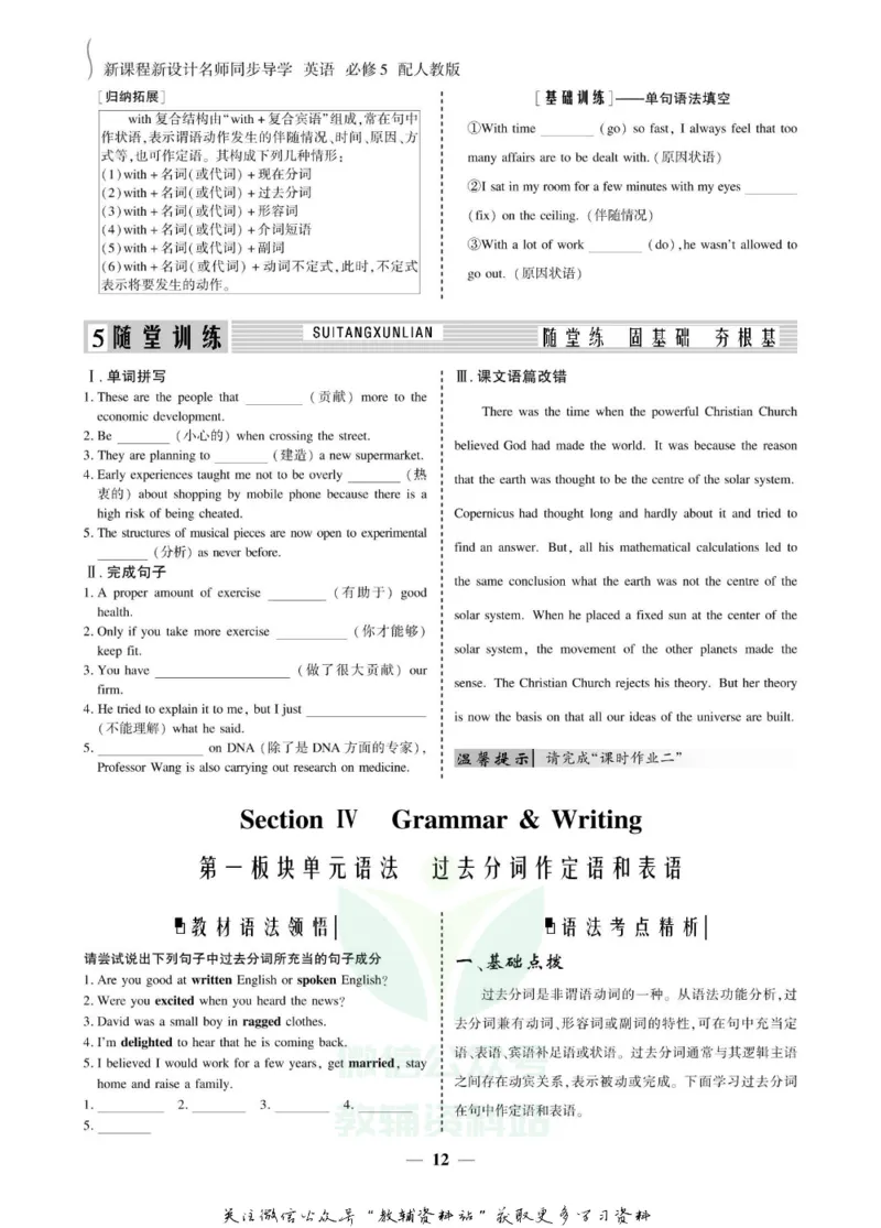 名师同步导学英语人教版必修5_名师同步导学_高中英语