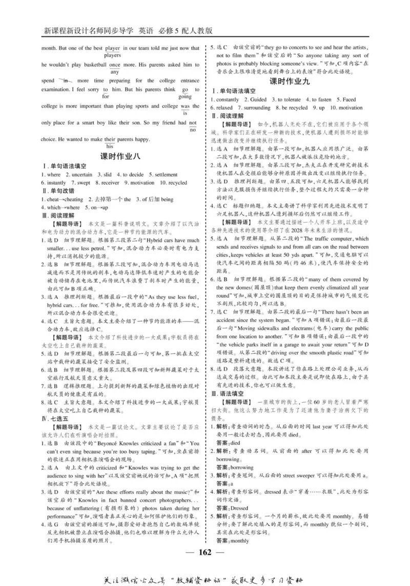 名师同步导学英语人教版必修5_名师同步导学_高中英语