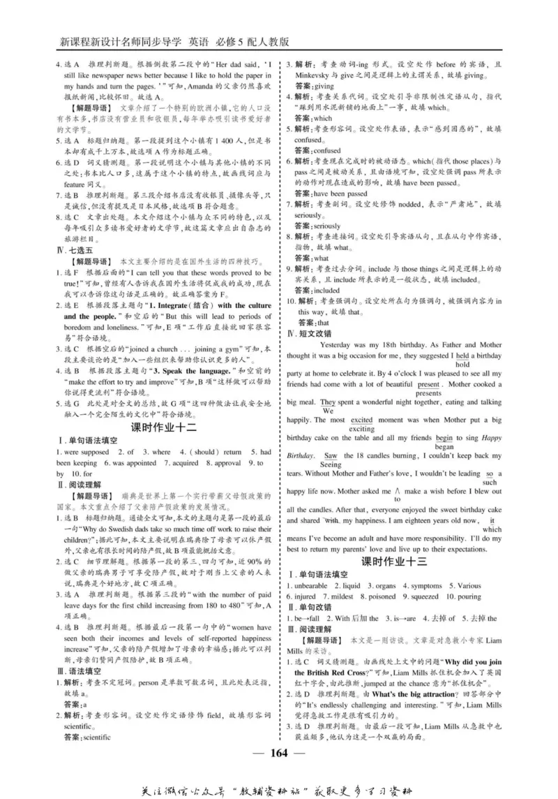 名师同步导学英语人教版必修5_名师同步导学_高中英语