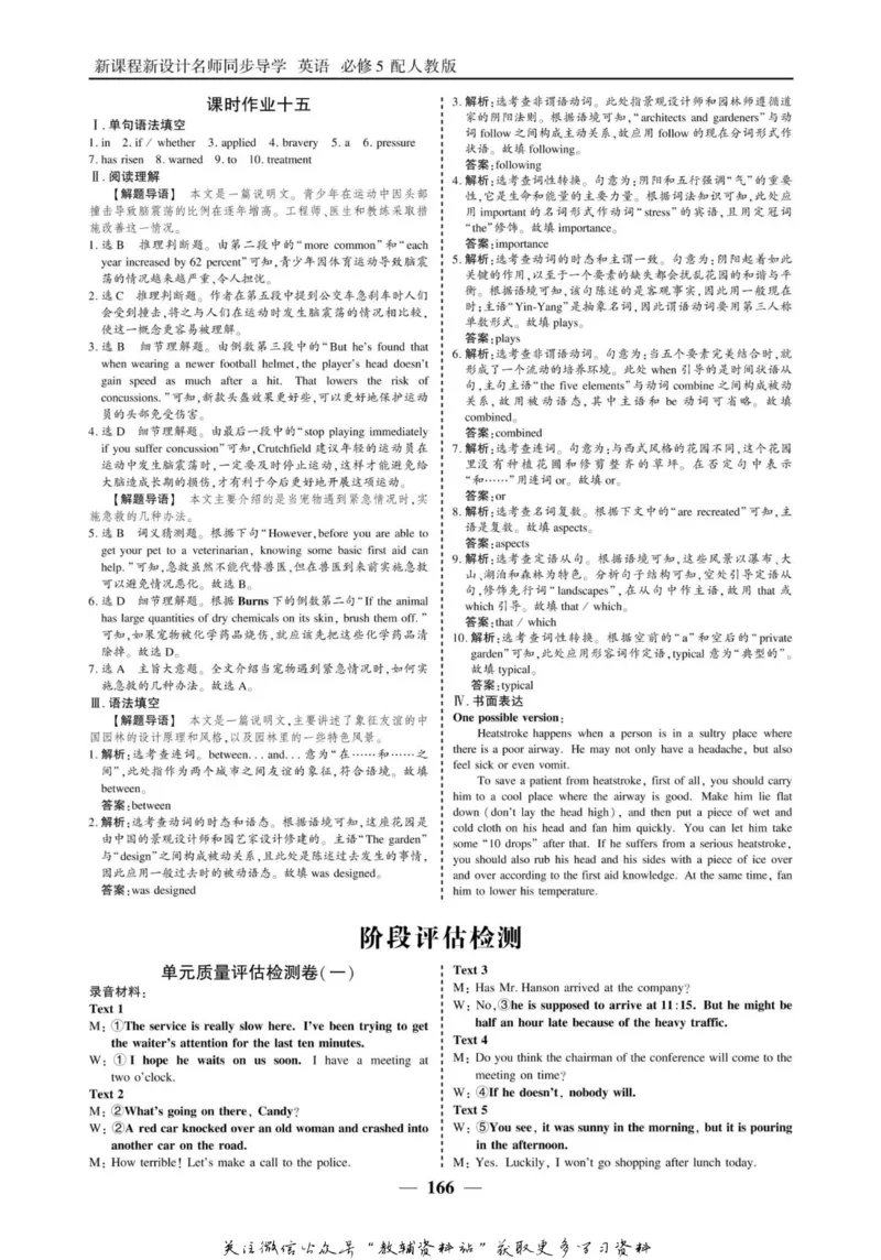 名师同步导学英语人教版必修5_名师同步导学_高中英语