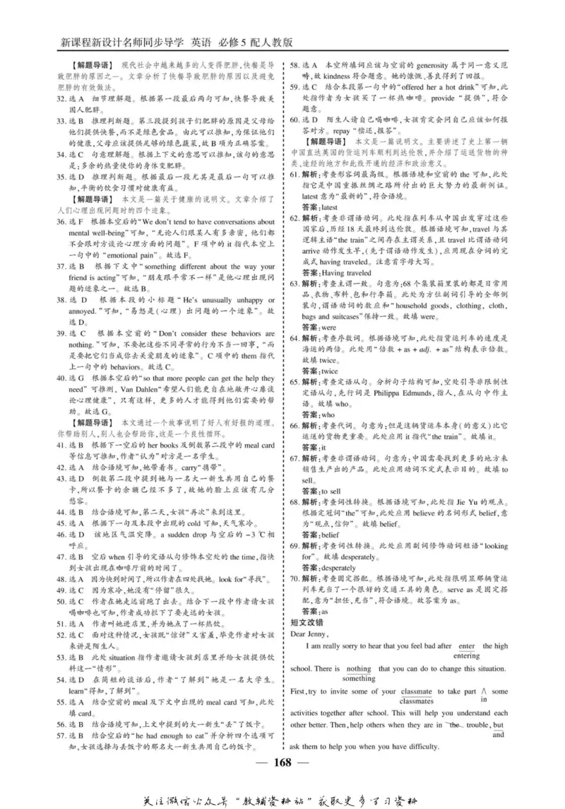 名师同步导学英语人教版必修5_名师同步导学_高中英语