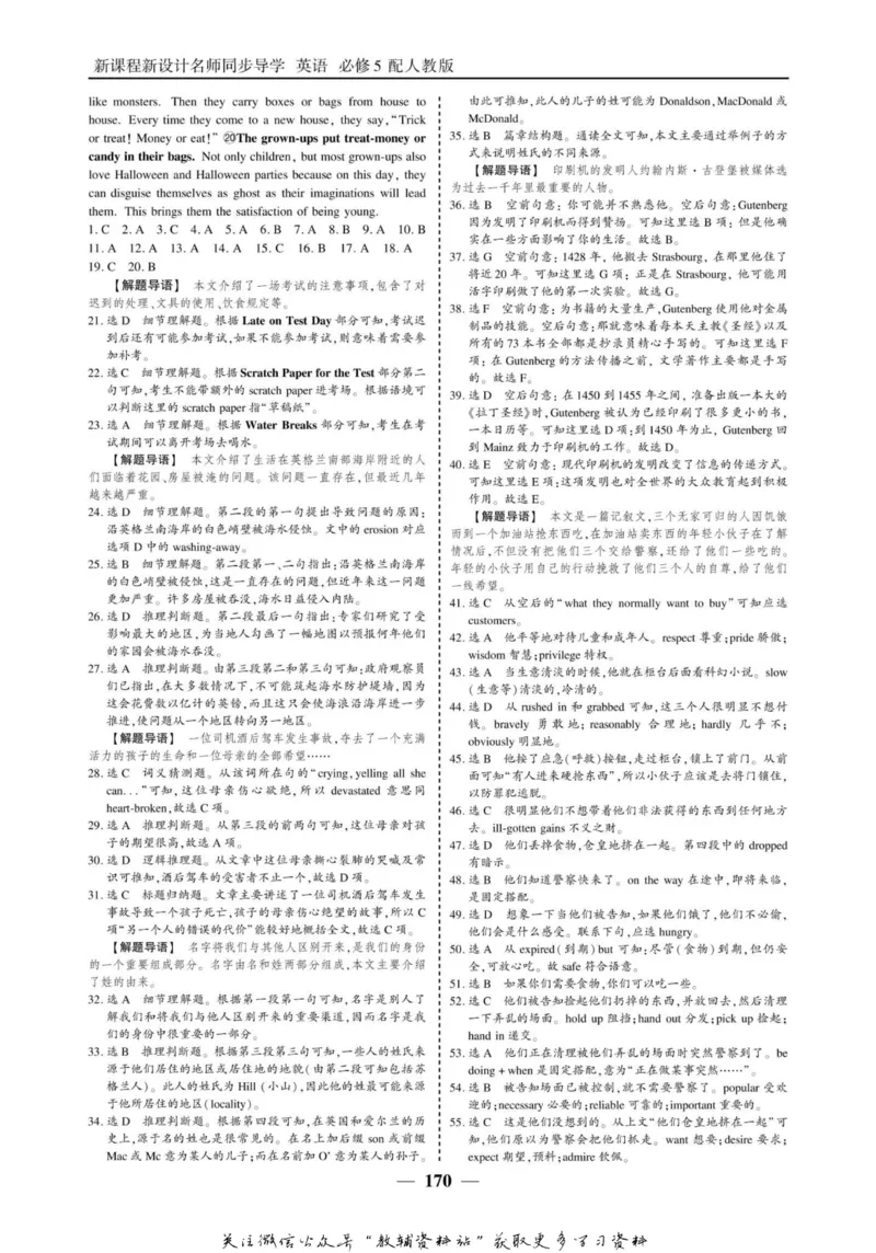 名师同步导学英语人教版必修5_名师同步导学_高中英语