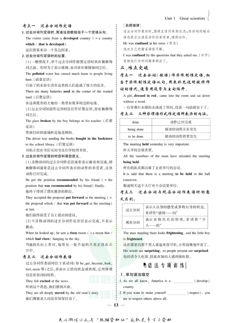 名师同步导学英语人教版必修5_名师同步导学_高中英语