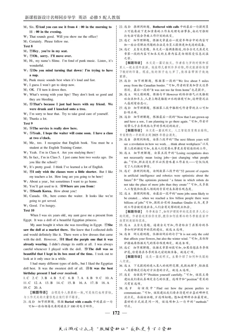 名师同步导学英语人教版必修5_名师同步导学_高中英语