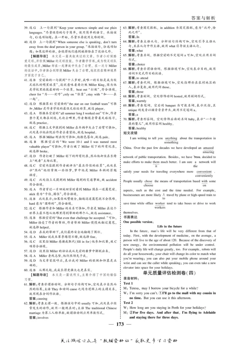 名师同步导学英语人教版必修5_名师同步导学_高中英语