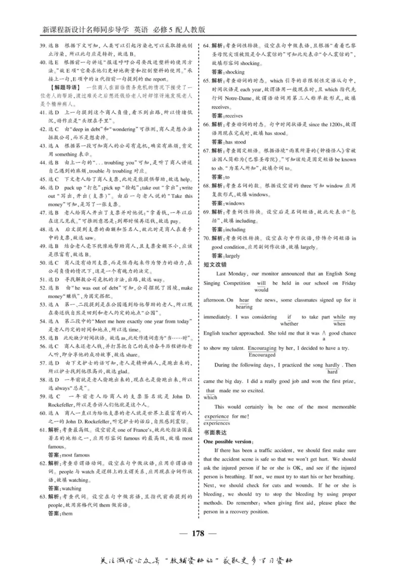 名师同步导学英语人教版必修5_名师同步导学_高中英语