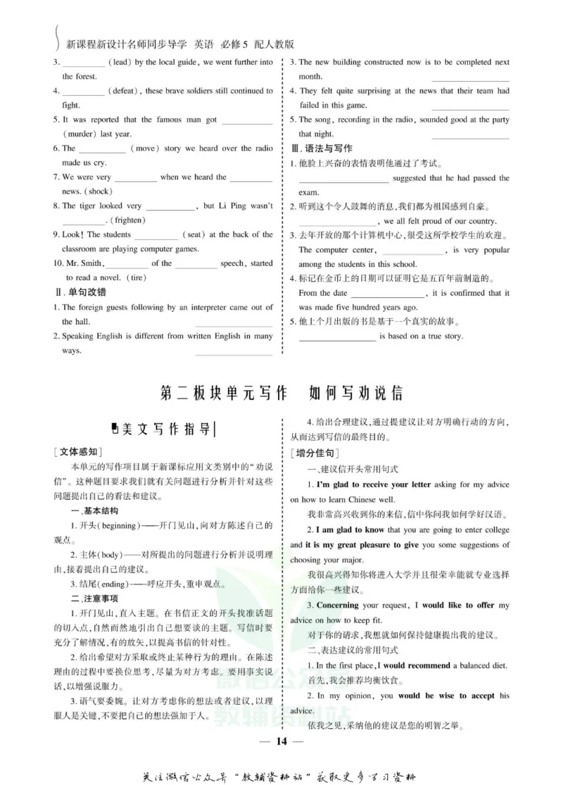 名师同步导学英语人教版必修5_名师同步导学_高中英语