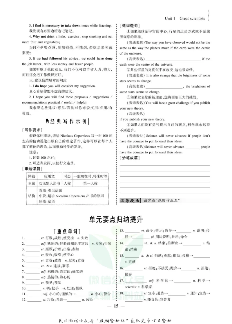 名师同步导学英语人教版必修5_名师同步导学_高中英语