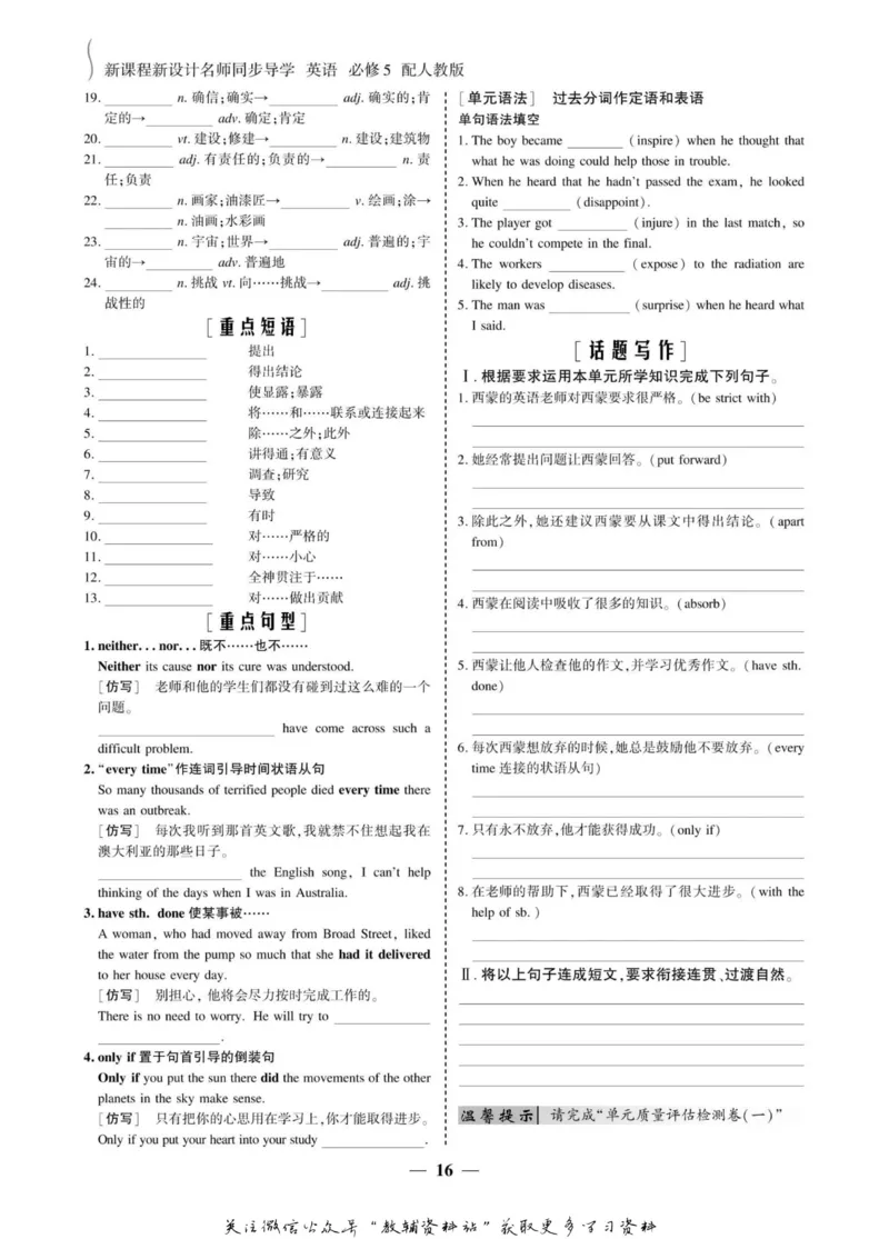 名师同步导学英语人教版必修5_名师同步导学_高中英语