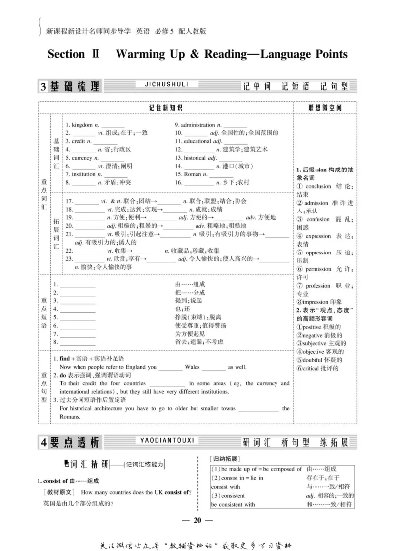名师同步导学英语人教版必修5_名师同步导学_高中英语