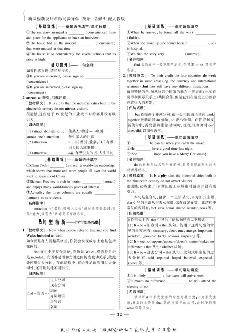 名师同步导学英语人教版必修5_名师同步导学_高中英语