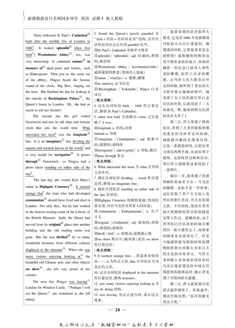 名师同步导学英语人教版必修5_名师同步导学_高中英语