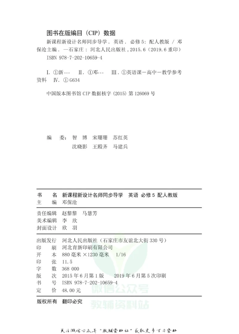 名师同步导学英语人教版必修5_名师同步导学_高中英语