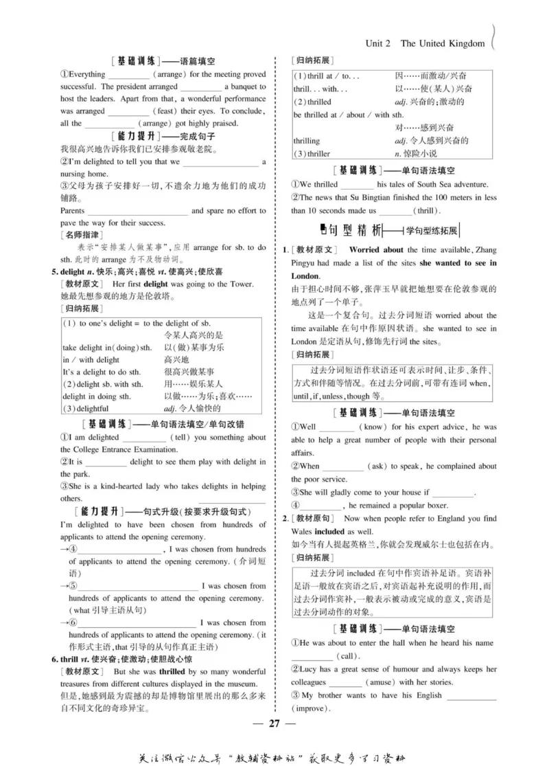 名师同步导学英语人教版必修5_名师同步导学_高中英语