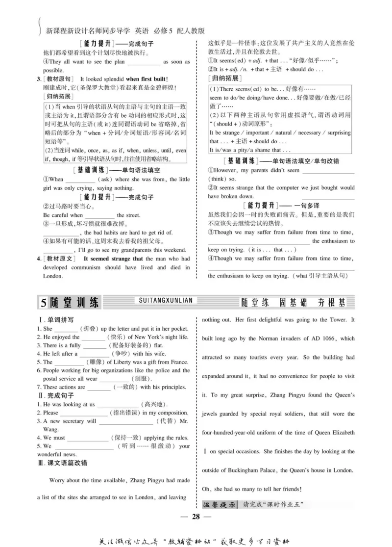 名师同步导学英语人教版必修5_名师同步导学_高中英语