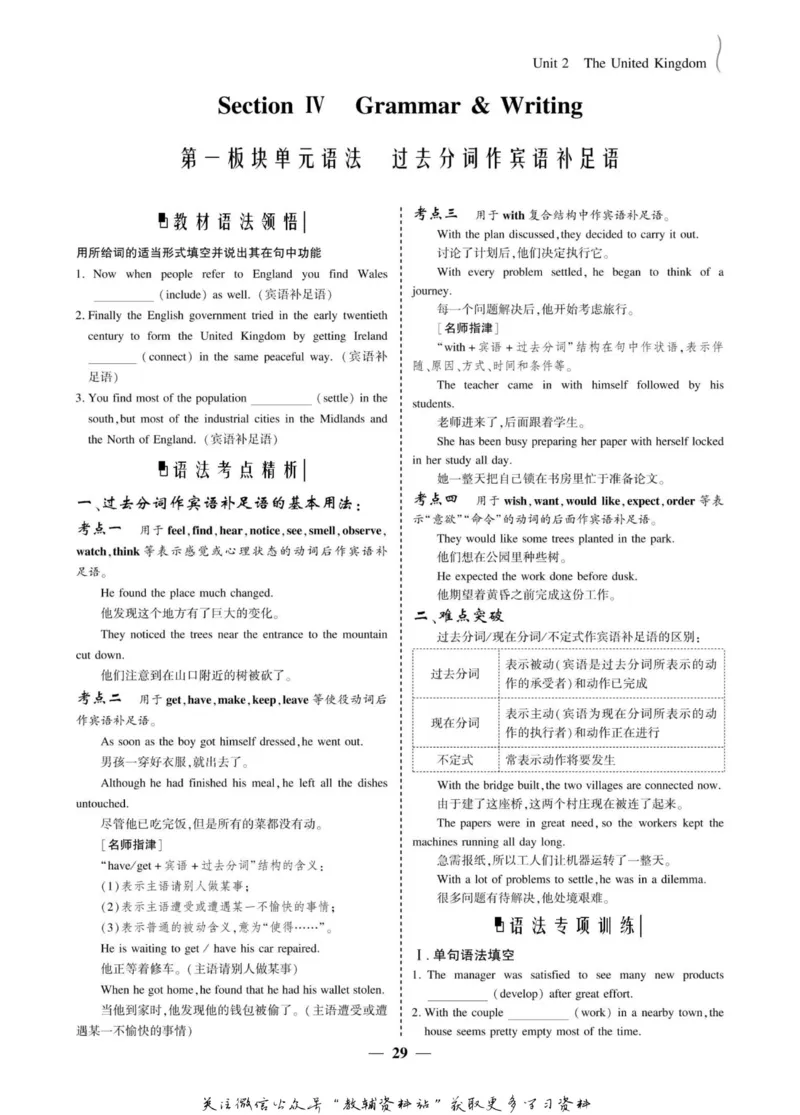 名师同步导学英语人教版必修5_名师同步导学_高中英语