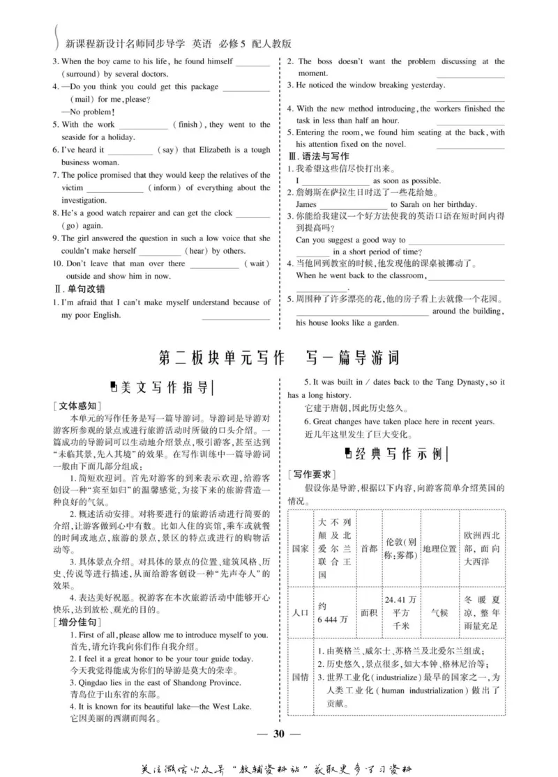 名师同步导学英语人教版必修5_名师同步导学_高中英语