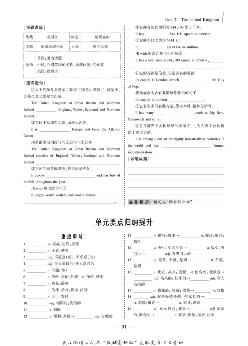 名师同步导学英语人教版必修5_名师同步导学_高中英语