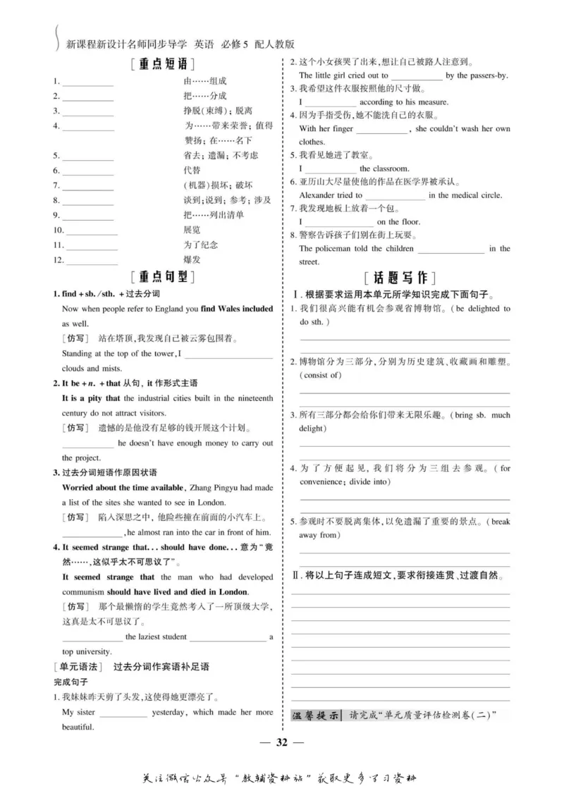 名师同步导学英语人教版必修5_名师同步导学_高中英语