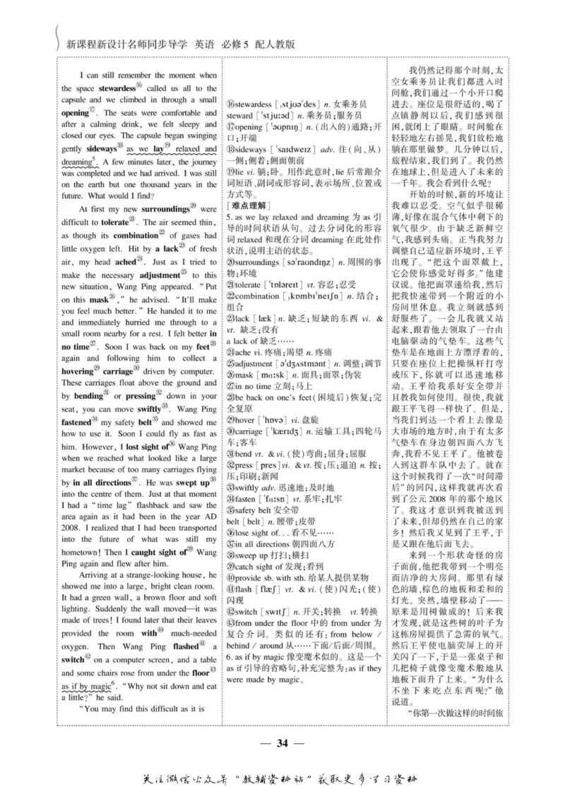 名师同步导学英语人教版必修5_名师同步导学_高中英语