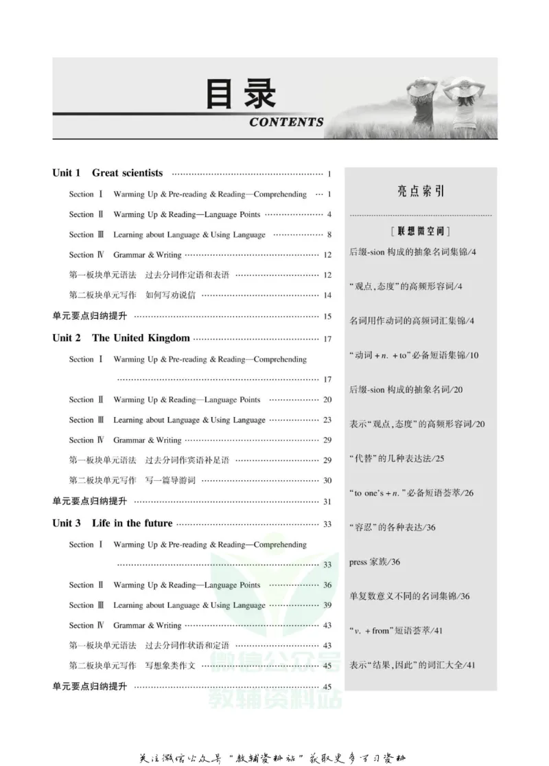 名师同步导学英语人教版必修5_名师同步导学_高中英语