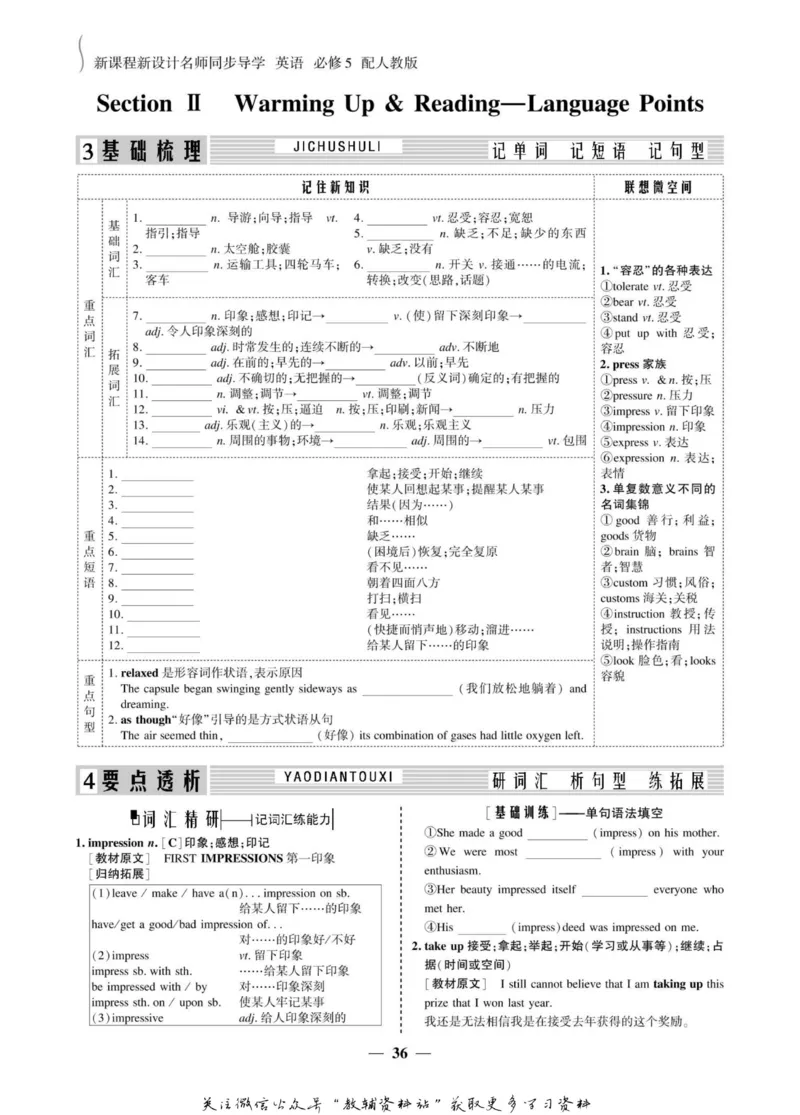 名师同步导学英语人教版必修5_名师同步导学_高中英语