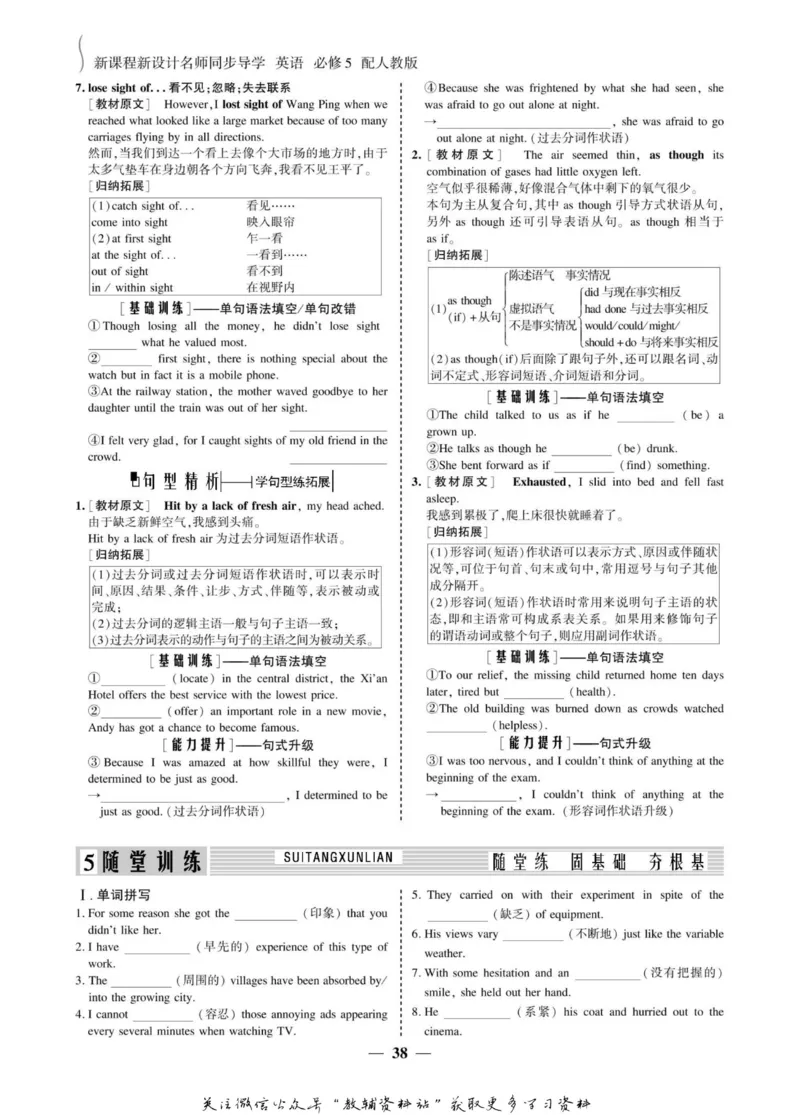 名师同步导学英语人教版必修5_名师同步导学_高中英语