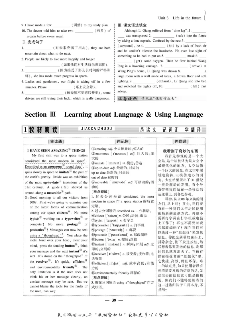 名师同步导学英语人教版必修5_名师同步导学_高中英语