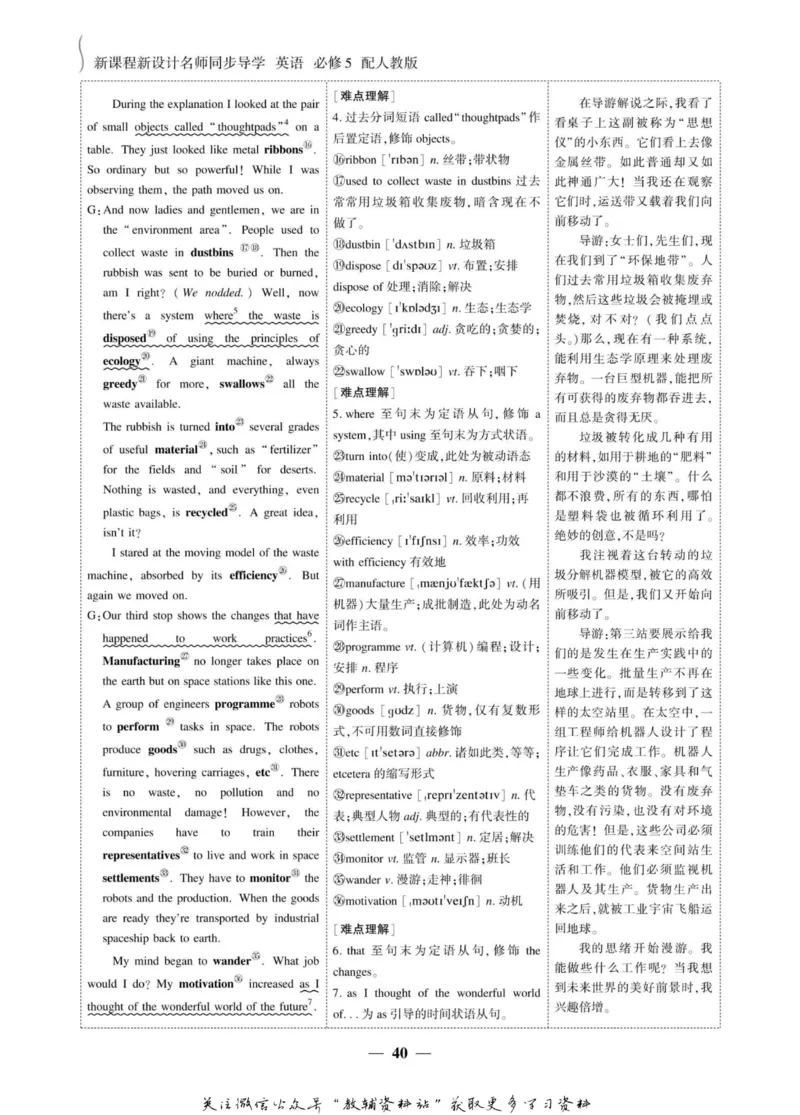 名师同步导学英语人教版必修5_名师同步导学_高中英语