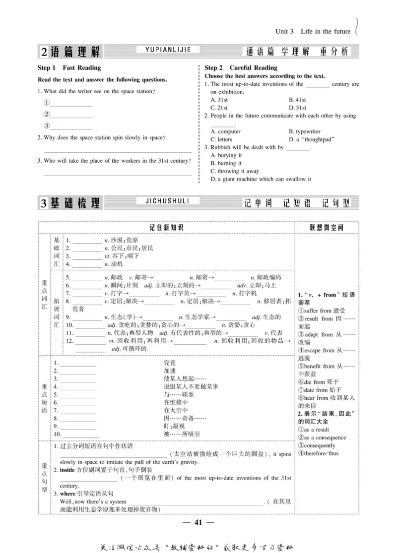 名师同步导学英语人教版必修5_名师同步导学_高中英语