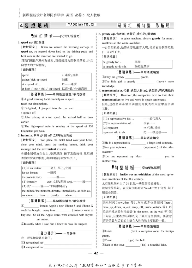 名师同步导学英语人教版必修5_名师同步导学_高中英语