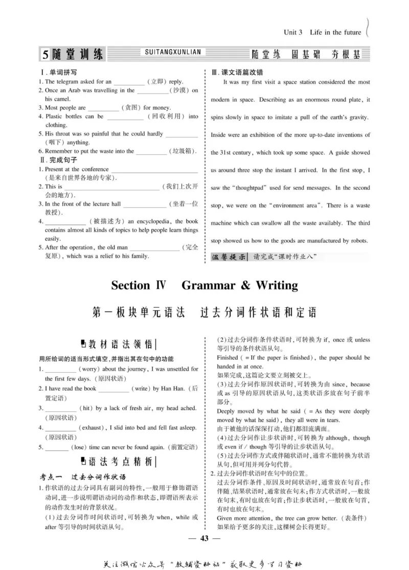 名师同步导学英语人教版必修5_名师同步导学_高中英语