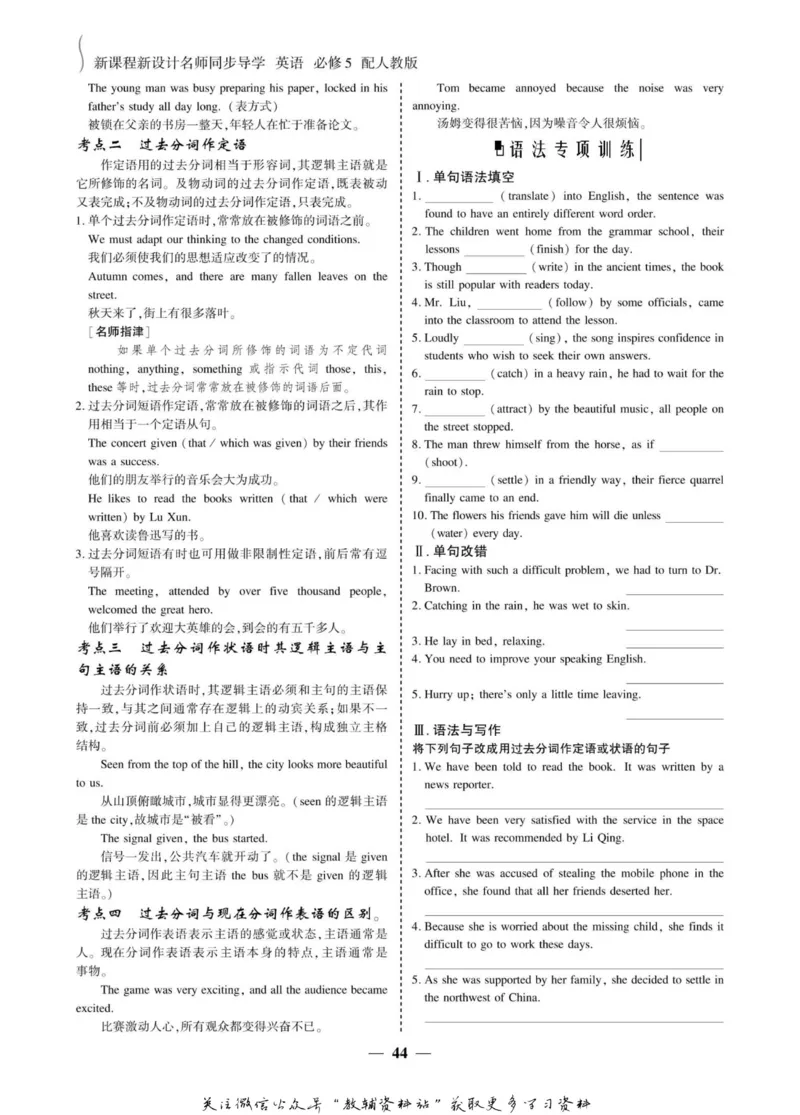 名师同步导学英语人教版必修5_名师同步导学_高中英语