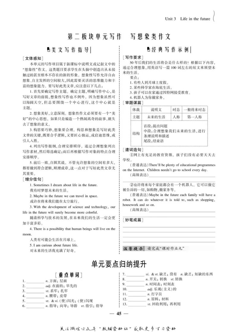 名师同步导学英语人教版必修5_名师同步导学_高中英语