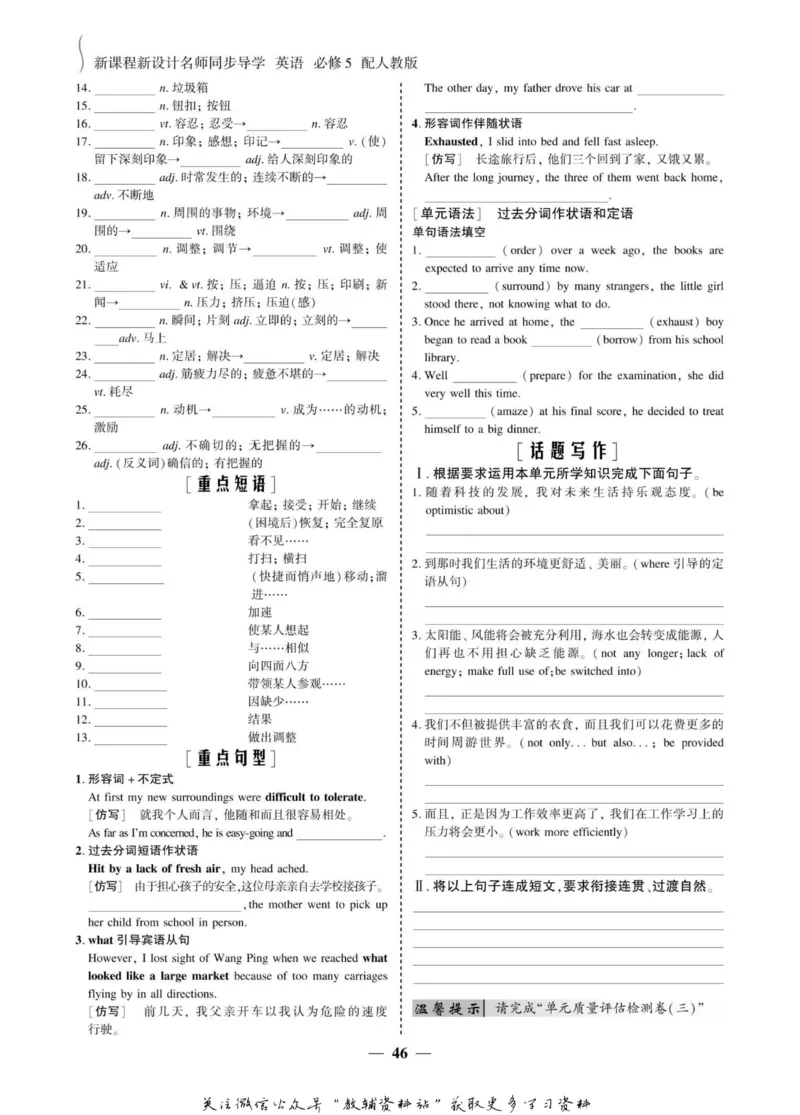 名师同步导学英语人教版必修5_名师同步导学_高中英语