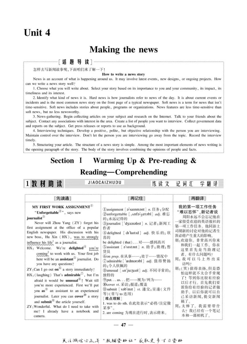 名师同步导学英语人教版必修5_名师同步导学_高中英语