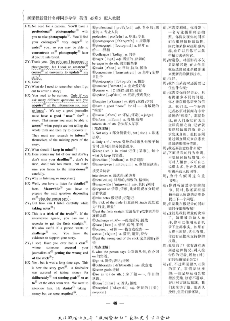 名师同步导学英语人教版必修5_名师同步导学_高中英语