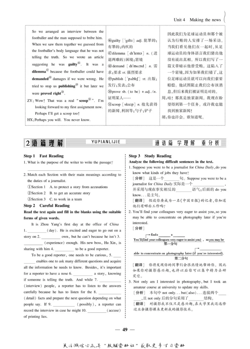 名师同步导学英语人教版必修5_名师同步导学_高中英语